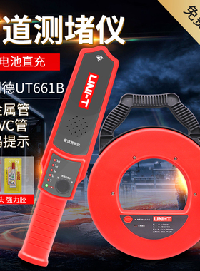 优利德墙体管道探测器铁管PVC测堵仪电工高精度线管排堵器UT661A