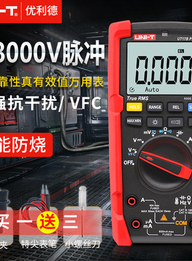 优利德UT15B/17BPRO高精度数显万用表智能防烧电工数字万能表硬芯