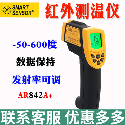 希玛AR842A+红外线测温仪
