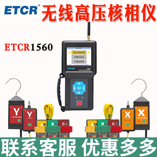 铱泰ETCR1560多功能无线高压核相仪环网柜中置柜核相广州铱泰正品