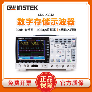 固纬GDS-2304A四通道100M数字存储示波器2M记录长度波形存储