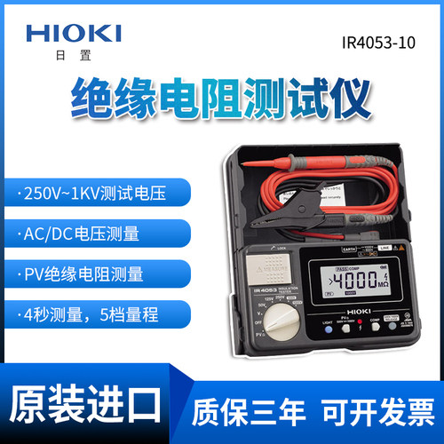 HIOKI日置IR4053-10绝缘