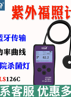 林上医院用紫外线辐照计254nm蓝牙辐照计紫外消毒杀菌灯LS126C