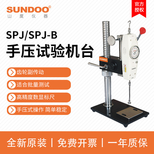 SUNDOO山度SPJ手压机架推