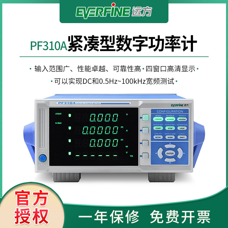 远方PF310A数字功率计 4窗口0.15级交直流多功能高精度谐波分析仪