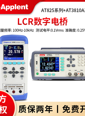 安柏AT825/826手持LCR数字电桥测试仪AT3810A/3817A/D/2811检测仪