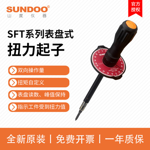 SUNDOO山度SFT-0.2/SFT-1