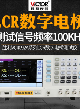 VICTOR胜利VC4092A 数字电桥测试仪 LCR元器件电容电感电阻测量仪