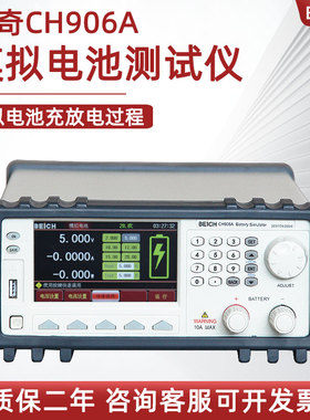 贝奇模拟电池测试仪CH906A 移动电源蓝牙耳机充放电切换 可调电源
