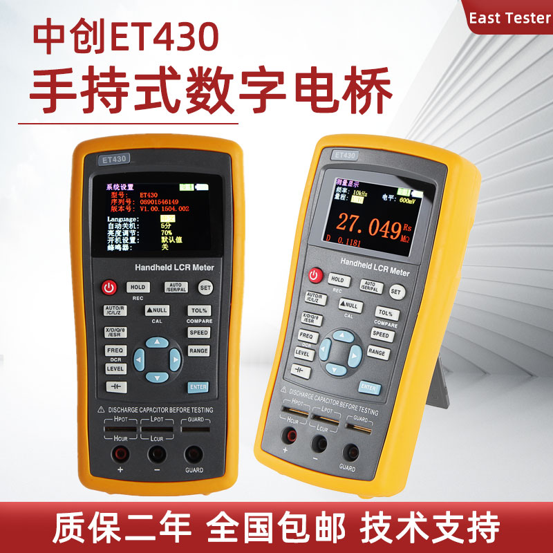 中创手持式LCR数字电桥ET图片