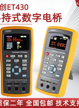 中创手持式LCR数字电桥ET432 4401 ET3501电感电容电阻测试仪1MHz