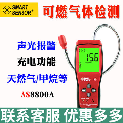 希玛AS8800A可燃气体检测仪便携式煤气燃气测漏天然气检漏报警器