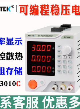 迈斯泰克DP305C数控可编程30V5A直流稳压电源DP3010C手机维修电源