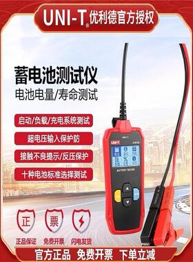 优利德UT673A汽车蓄电池检测仪打印UT675A电瓶UT677A内阻测试表