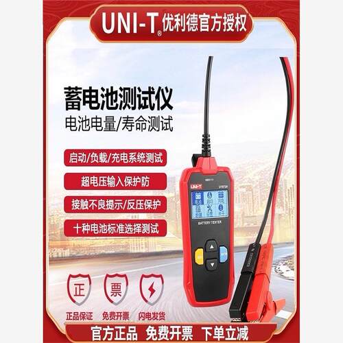 优利德UT673A汽车蓄电池