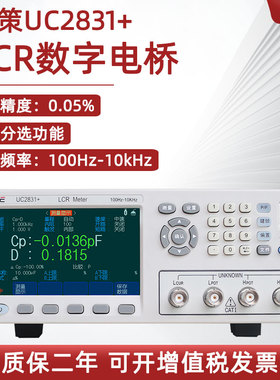 优策LCR数字电桥UC2831A+  UC2856B+电容电感电阻测试仪UC2830C
