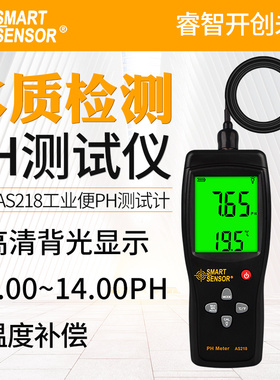 希玛AS218酸度计 PH值测试仪水产渔业水质酸碱度检测仪高精度PH计