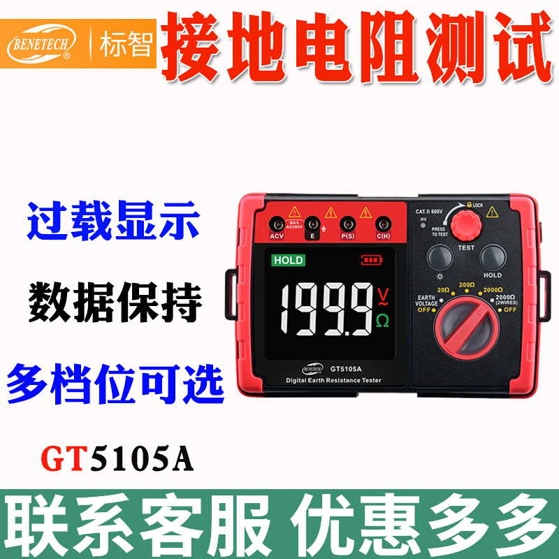 标智GT5105A2000欧姆接