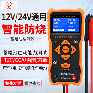 天宇T2818汽车蓄电池检测仪高精度12V24V电动车电瓶寿命容量内阻