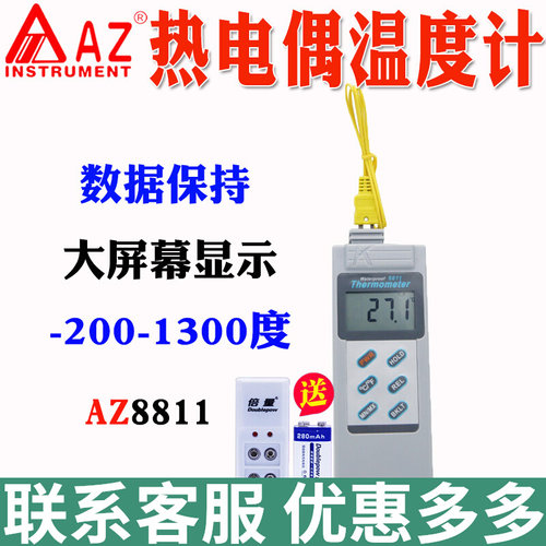 台湾衡欣AZ8811温度仪防