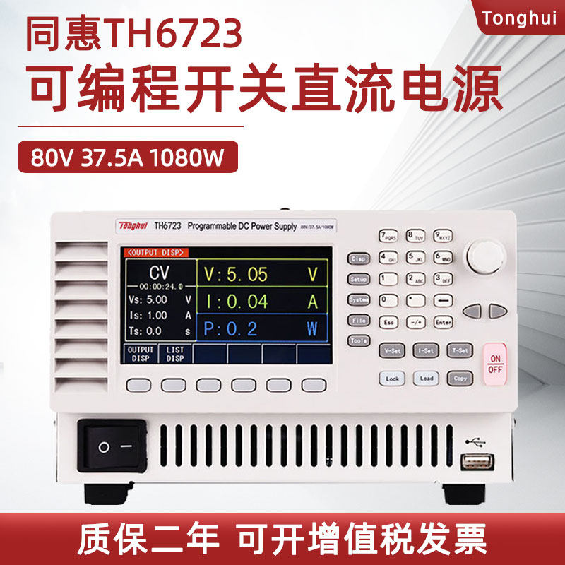同惠可编程开关直流电源TH6711 6732 6743 LED自动化设备集成测试