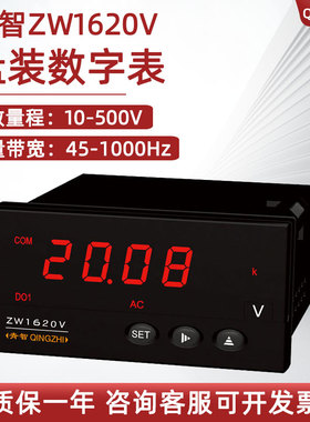 青岛青智盘装数字表ZW1620F/A/C/W中频频率表交流功率表电压500V