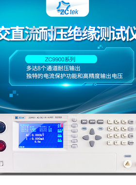 常州中策程控绝缘耐压测试仪多路通道ZC9908交直流ZC9904ZC9901
