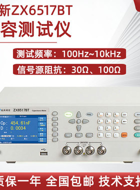 致新电容测试仪ZX6517BT 6518BN分选讯响音量控制及讯响位ZX6515F