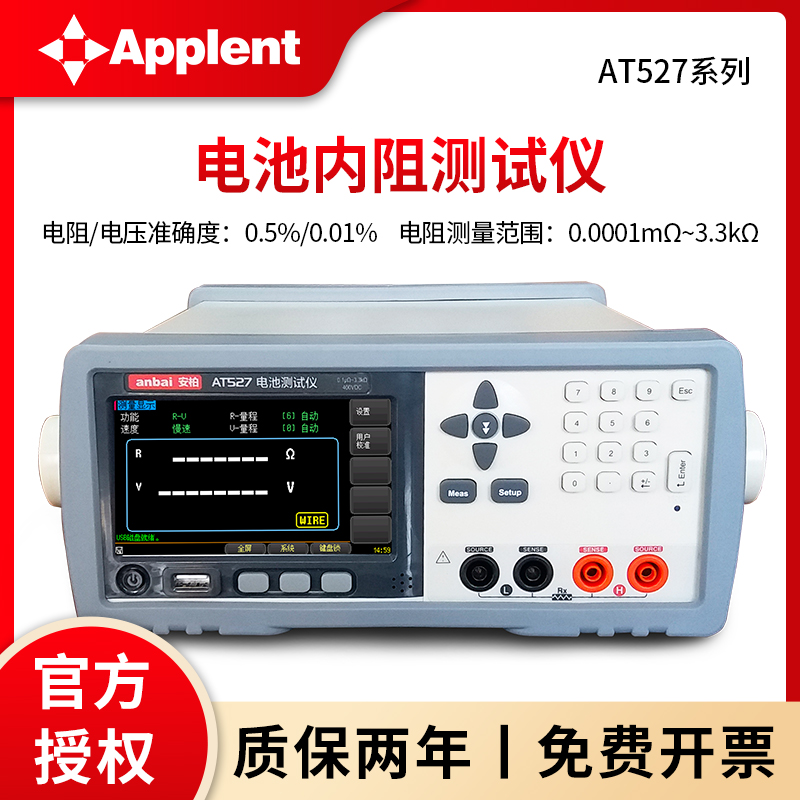 安柏AT527L/527H电池内阻