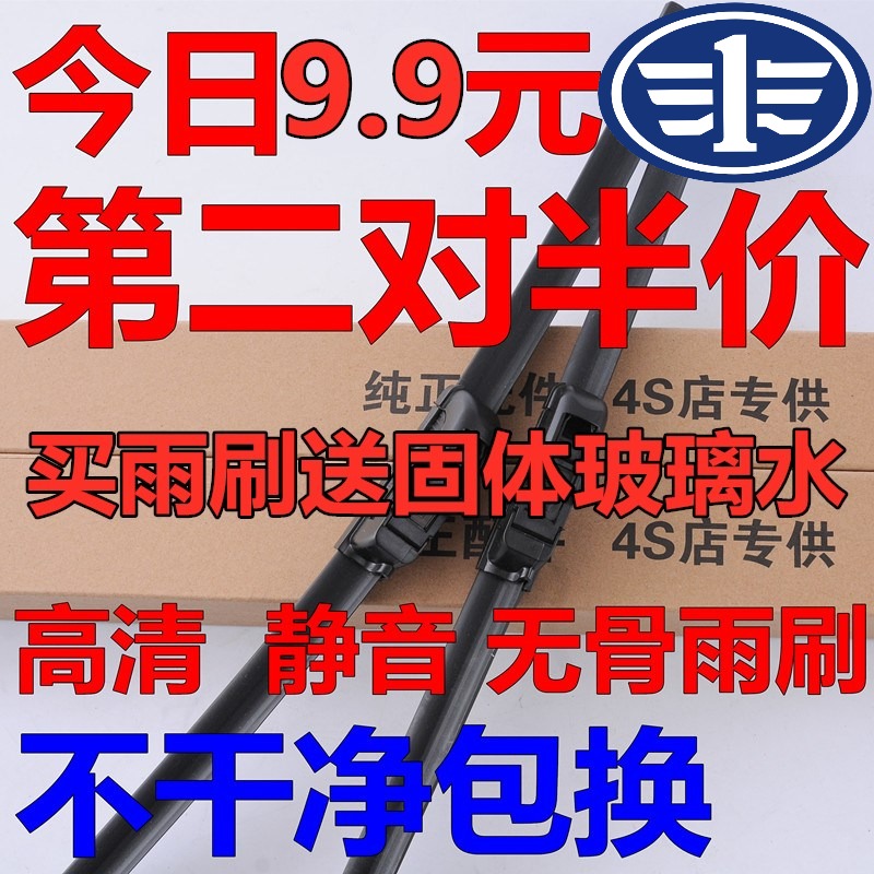 适用于一汽森雅S80雨刮器