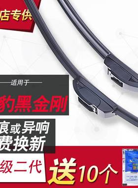 适用于猎豹黑金刚专用雨刮器02-09年13/14款新老原装无骨静音雨刷