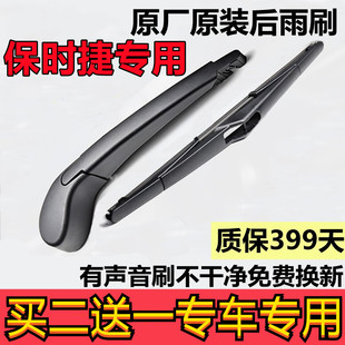 适用保时捷卡宴帕拉梅拉马坎后雨刮器新老款途锐奥迪Q7后窗雨刷片
