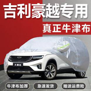 越野SUV7座汽车衣车罩防晒防雨23外套 专用2023新款 吉利豪越L加厚