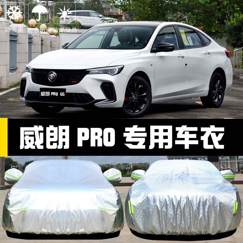 别克威朗pro gs专用车衣车罩防晒防雨尘隔热厚遮阳盖布汽车套全罩