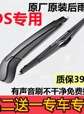 适用DS谛艾仕汽车后雨刮DS6 DS7后雨刷后窗摇臂摆杆后总成刮水条