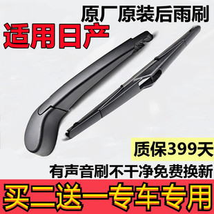 适用骊威后雨刷器NV200楼兰逍客奇骏骏逸新老骐达R50后窗雨刮摇臂