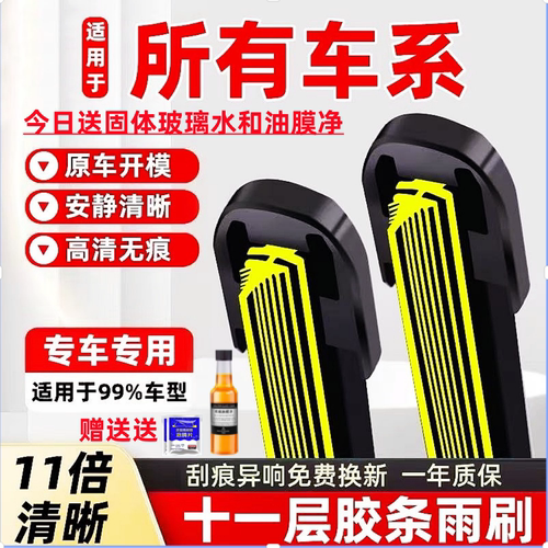 十一层雨刮器适用大众朗逸plus原厂原装汽车无骨2013款胶条17雨刷