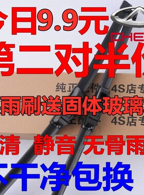 适用奇瑞新风云2雨刮器QQ310雨刷片QQ308 A3 A5 A1 QQ6me无骨胶条