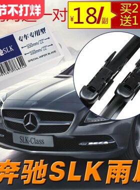 专用于奔驰SLK级雨刷器SLK200 SLK320 SLK230雨刮器雨刮片雨刷片