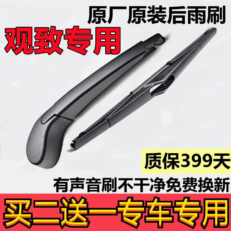 适用观致3两厢后雨刮器观致5 SUV后窗雨刷片摇臂摆杆后总成刮水条,汽车零部件/养护/美容/维保,雨刮器,淘宝优惠券,粉丝福利购,淘宝优惠卷