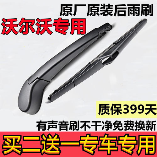 适用于沃尔沃XC60后雨刷器XC90 C30 V40  V60 后窗雨刮片原车款式