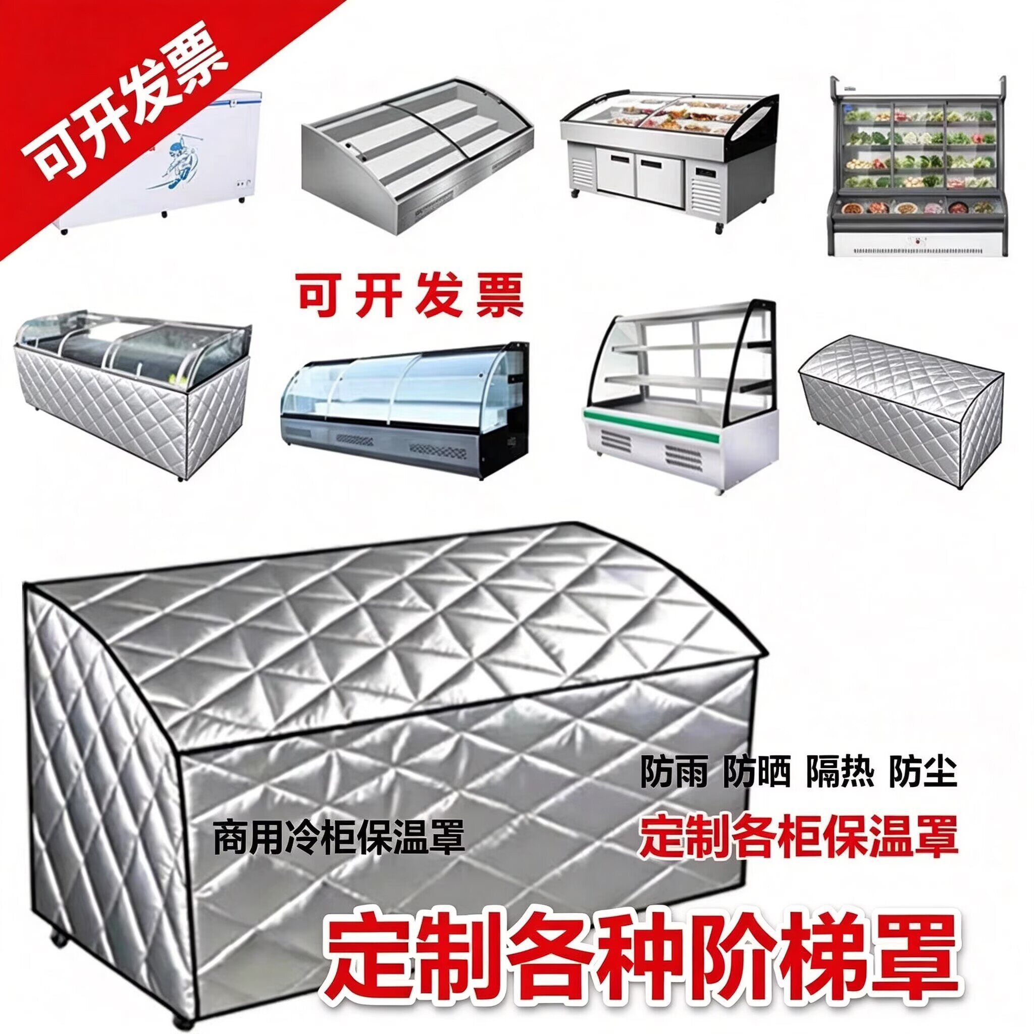冰柜防晒隔热膜雪糕冷藏柜展示柜冰箱的保温棉被子定做盖巾防尘被