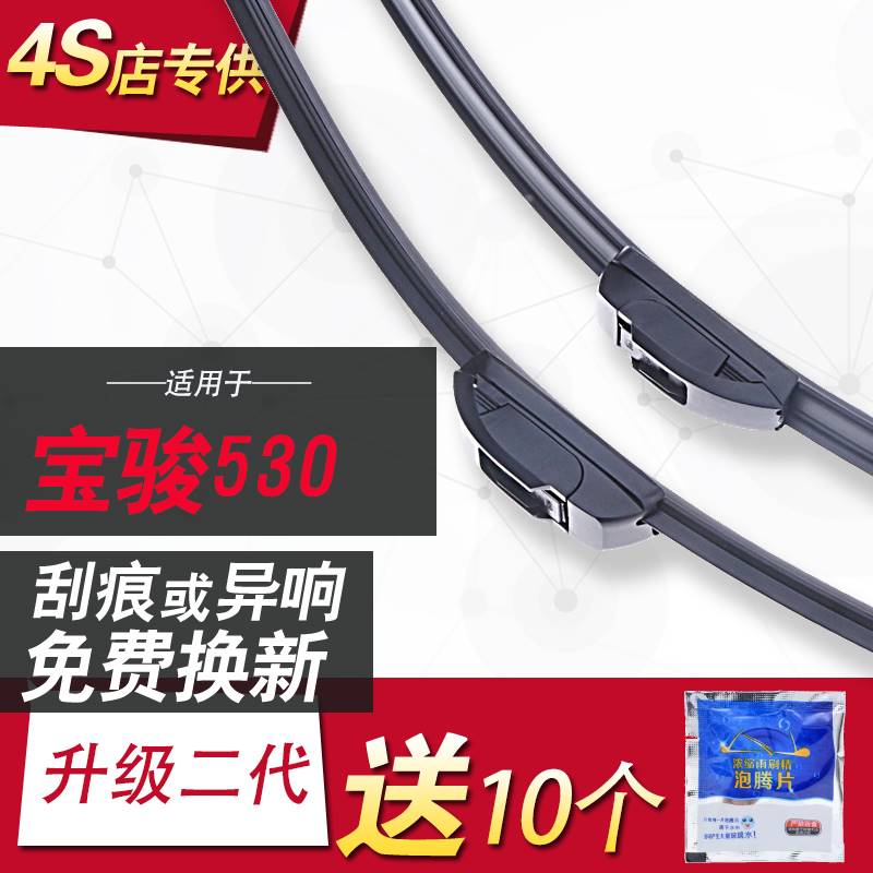 适用于宝骏530专用雨刮器2018年2019款原装无骨静音前雨刷胶条片