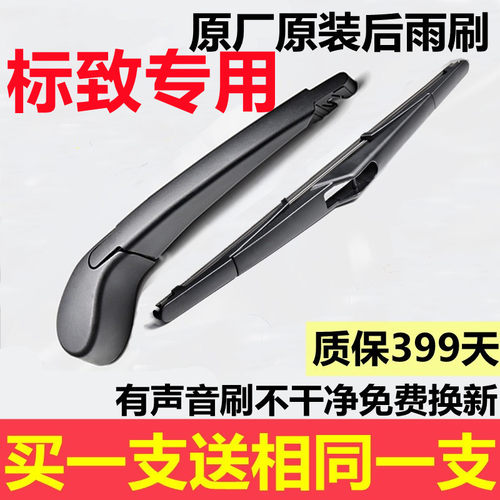 适用标致2008 307后雨刮器片标志206 207 3008 4008后雨刷器摇臂