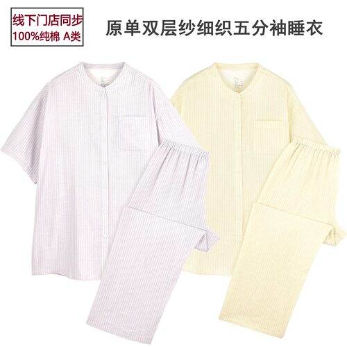 纯棉双层纱女士夏薄睡衣套装