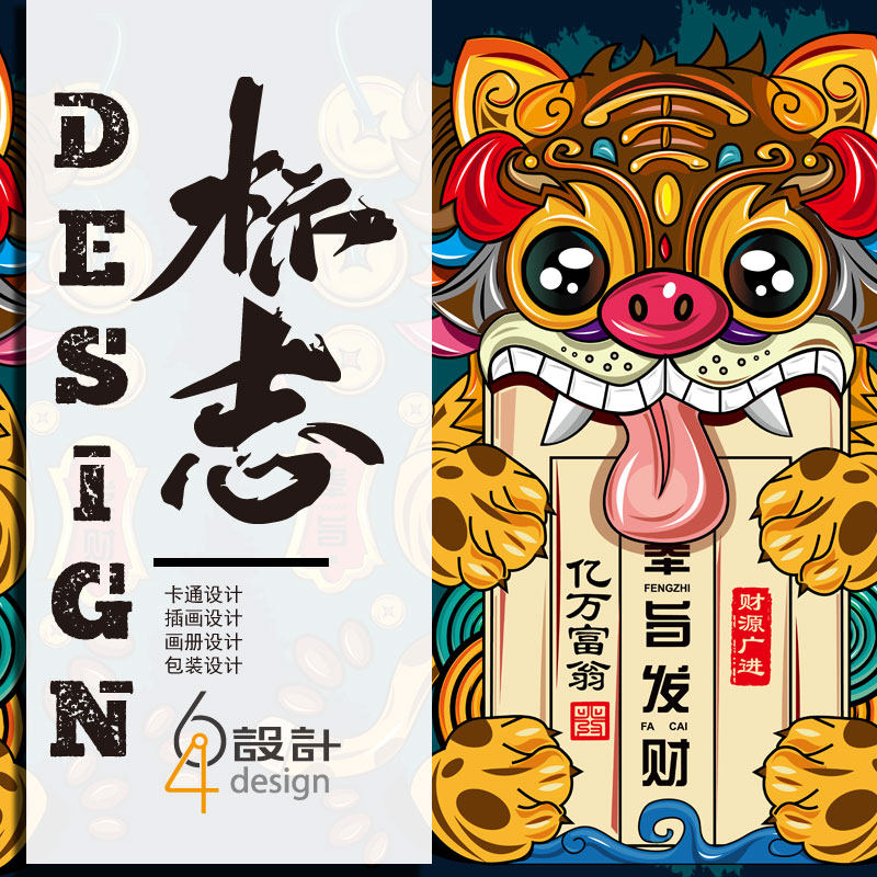 品牌设计logo国潮卡通ip形象手绘插画包装餐饮VI全案原创吉祥物图片