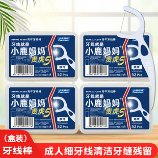 小鹿妈妈牙线超细家庭装高分子便携高弹剔牙牙线刷盒装成人一次性