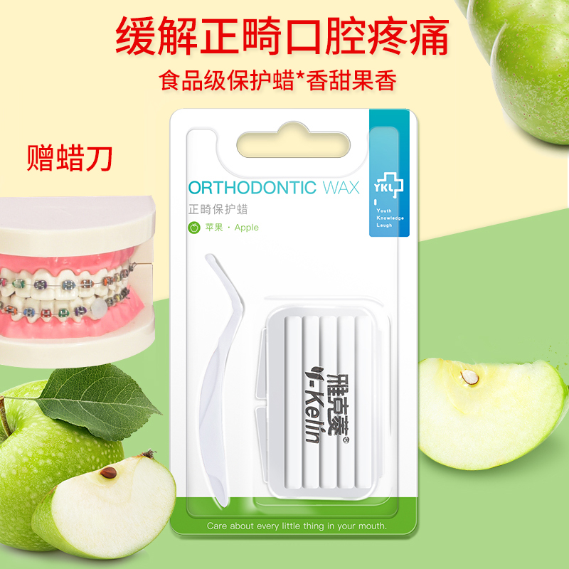 雅克菱正畸保护蜡食品级通用