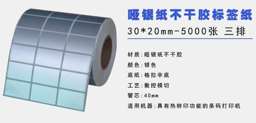 特惠30X20mm消银龙标签纸防水不干胶打印纸 5千张 G3106条码纸