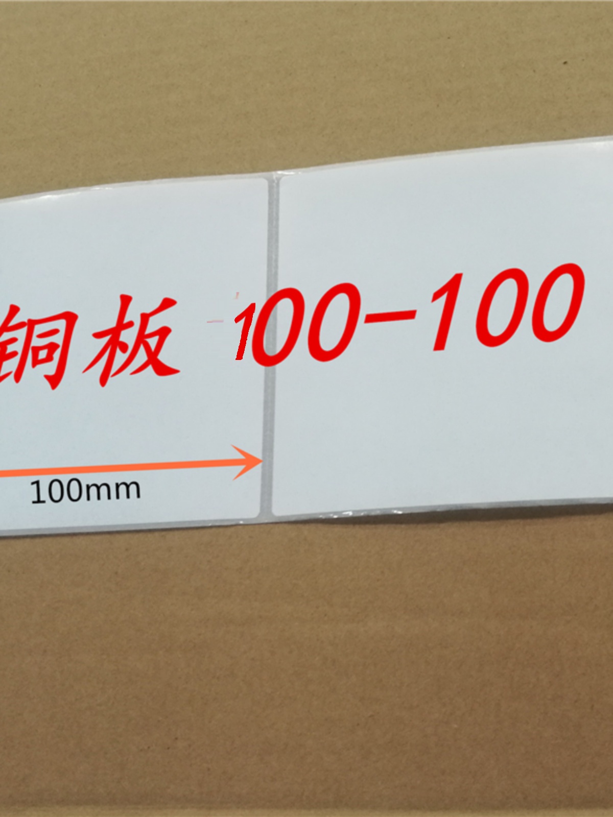 加粘标签纸100X100铜版不干胶纸TSCTE244 T4502E标签纸500张特惠
